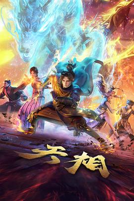 墨色山海国漫在线观看